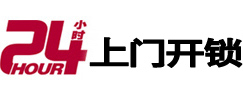九龙24小时开锁公司